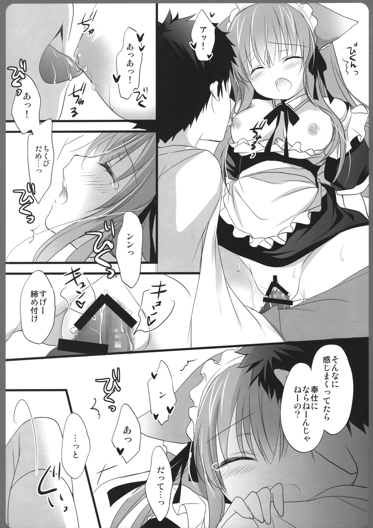 (C95) [MILK BAR (Shirogane Hina)] Ako-san no Ichinichi Maid page 13 full