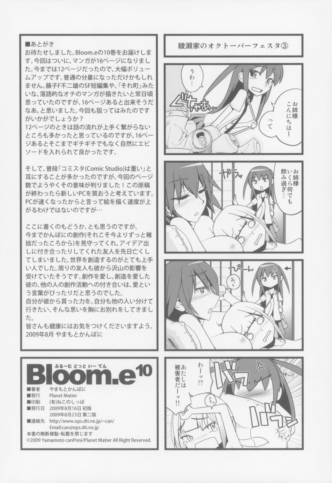 [Planet Matier (Yamamoto Canponi)] Bloom.e10 [2009-08-23] page 21 full