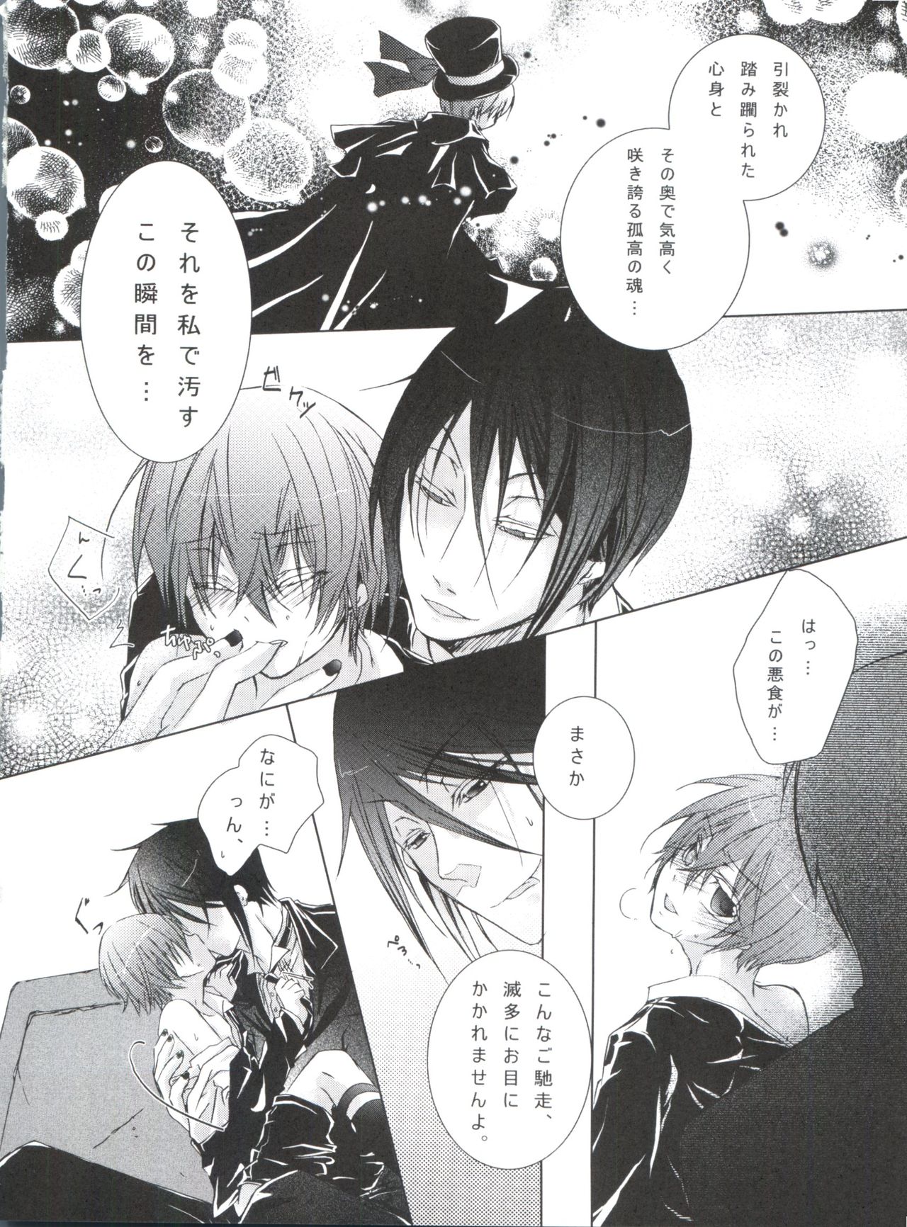 (C80) [Chocolate Macaron (Yoshizawa Vanilla)] Chimerique Blue (Black Butler) page 78 full