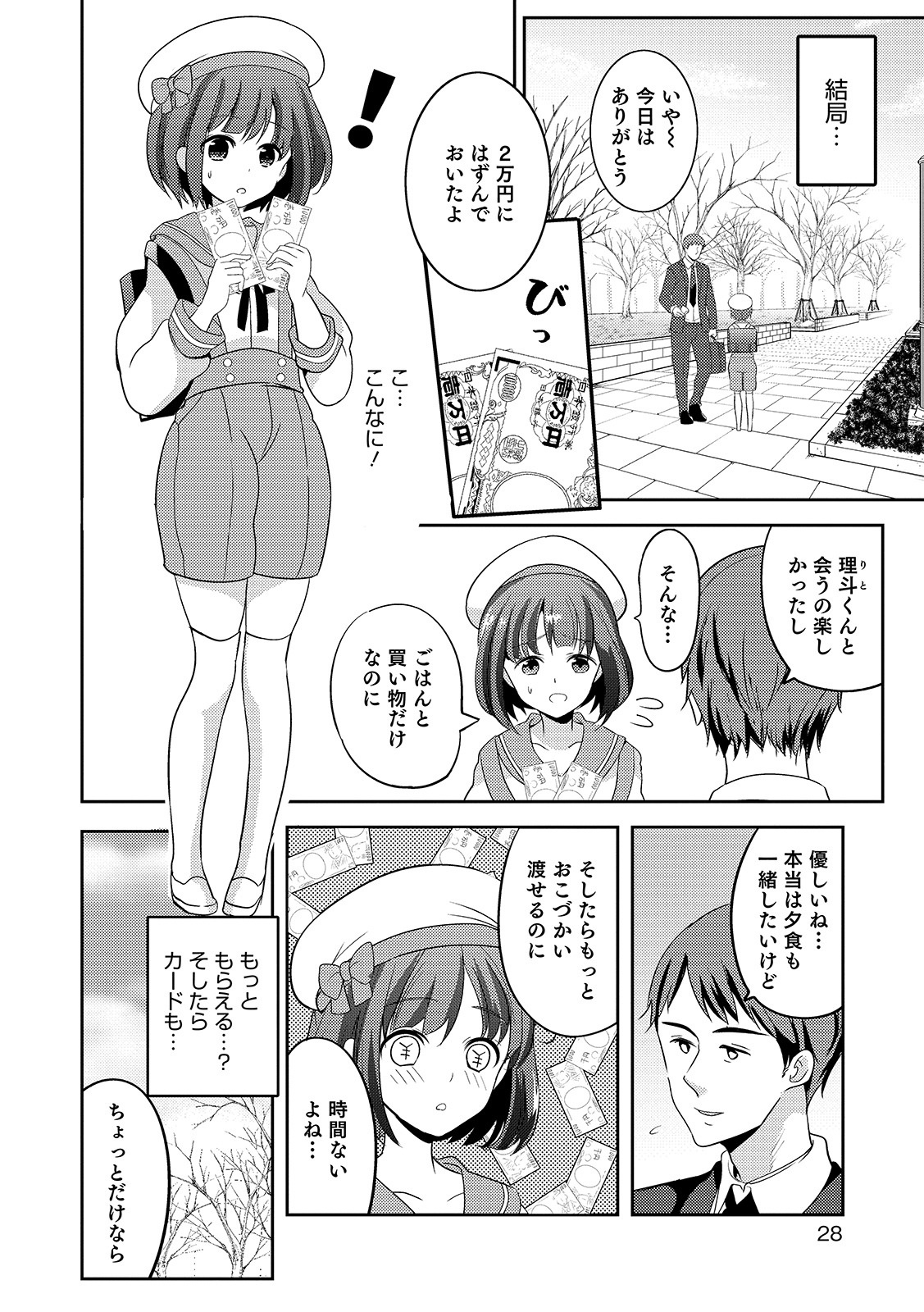 [Anthology] Otokonoko Heaven's Door 11 [Digital] page 28 full