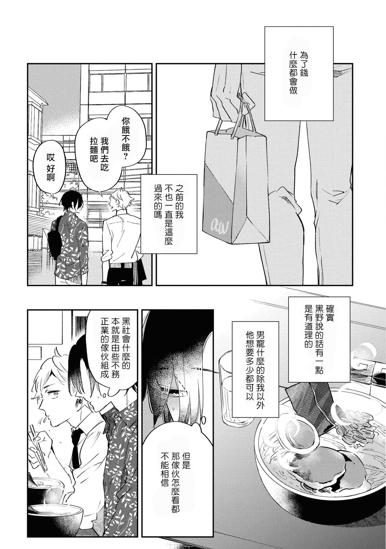 [Sakurai Nanako] Okane Ariki no Kankei desu ga | 与债有关 Ch. 1-2 [Chinese] [拾荒者汉化组] [Digital] page 51 full