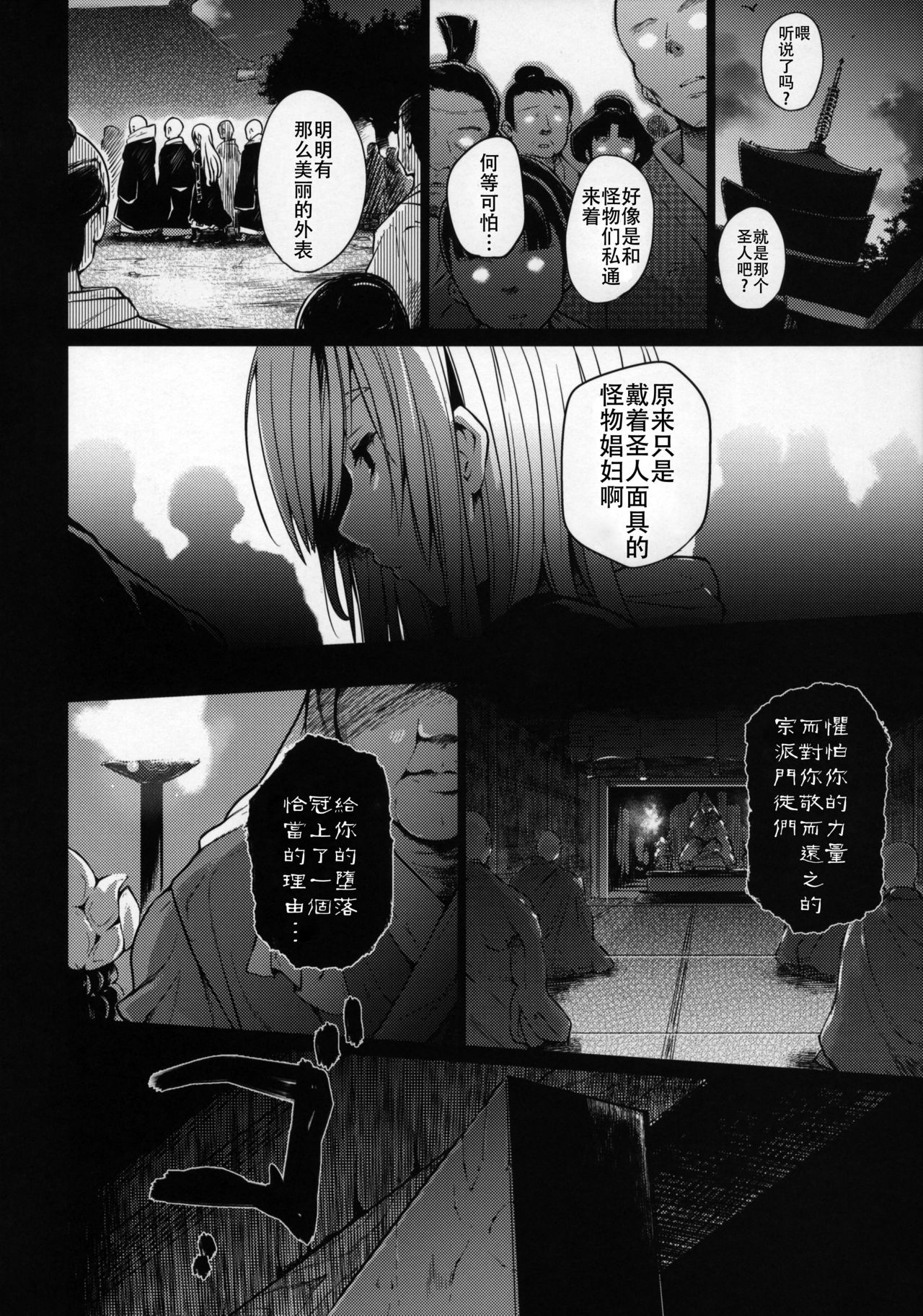 (C92) [Armament Calcium (Take Calcium)] Jain Souryo (Touhou Project) [Chinese] [朔夜汉化] page 57 full