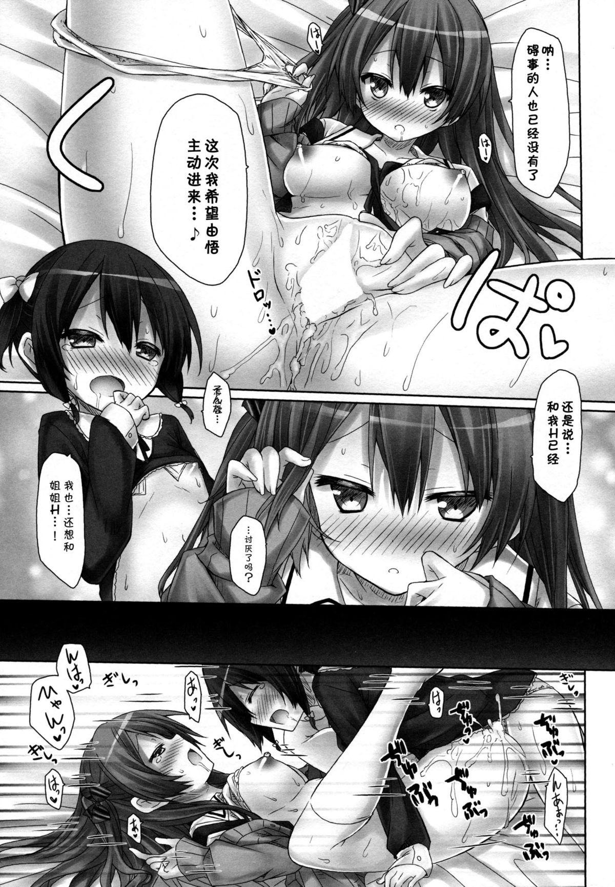 (C86) [Botugo (RYO)] Koakuma (Hatsukoi) Girlfriend [Chinese] [脸肿汉化组] page 17 full