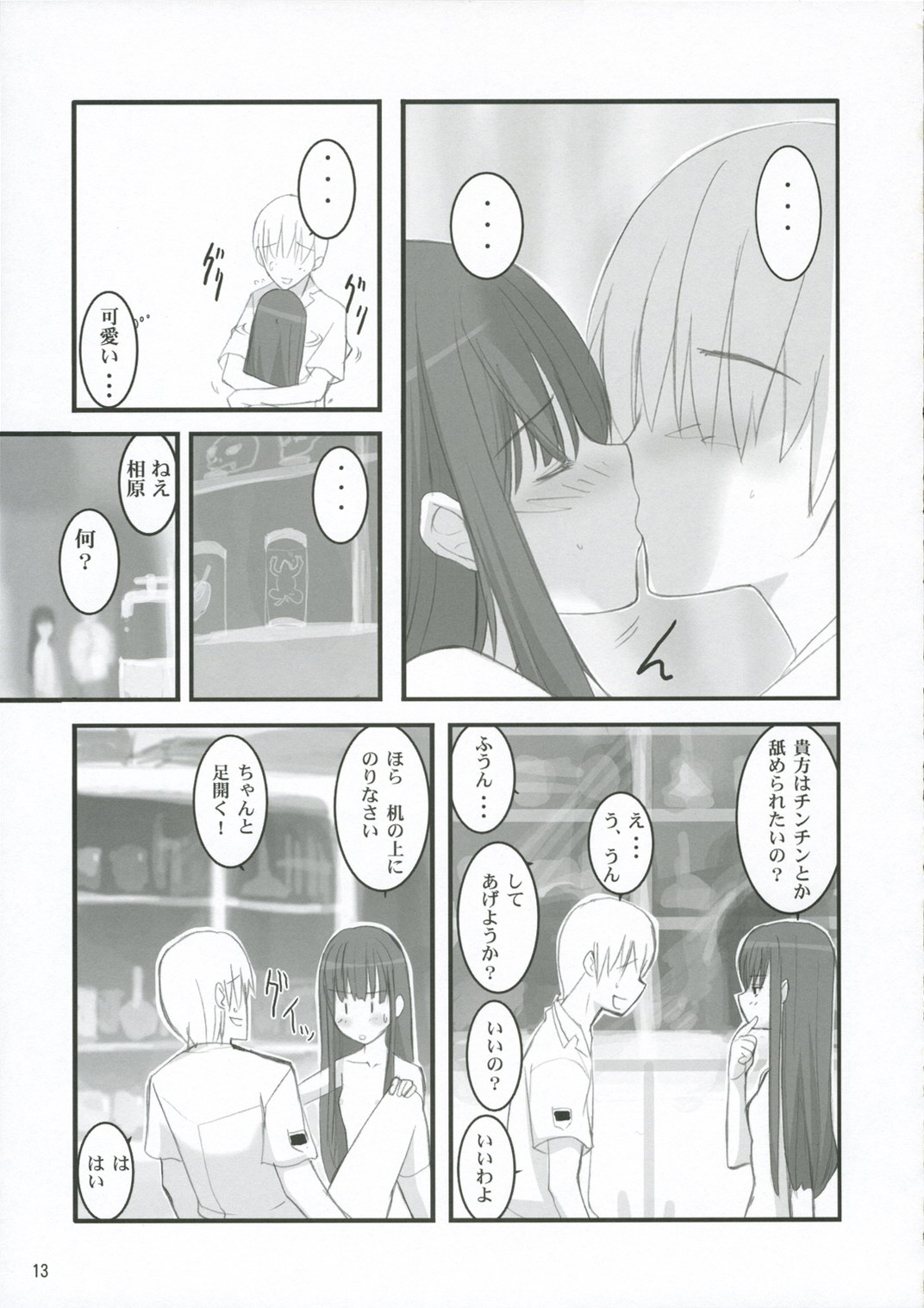 (C70) [Yume Yori Suteki Na (Kusaka Souji)] Nani? (Kimikiss) page 12 full