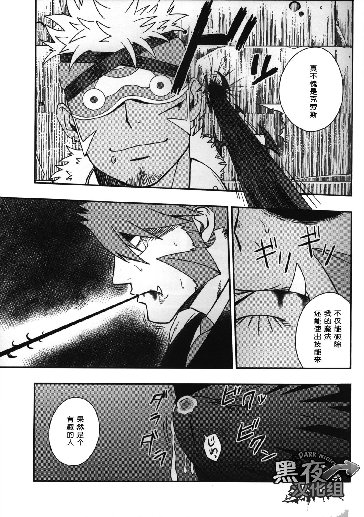 (C88) [Rycanthropy (Mizuki Gai)] EDEN (Kekkai Sensen) [Chinese] [黑夜汉化组] page 16 full