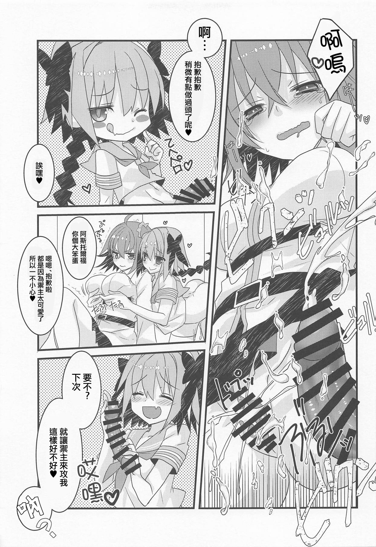 (C95) [Nekomarudow. (Tadima Yoshikadu)] Astolfo-kyun to Honpou Sukebe Suru Hon. (Fate/Grand Order) [Chinese] [瑞树汉化组] page 13 full