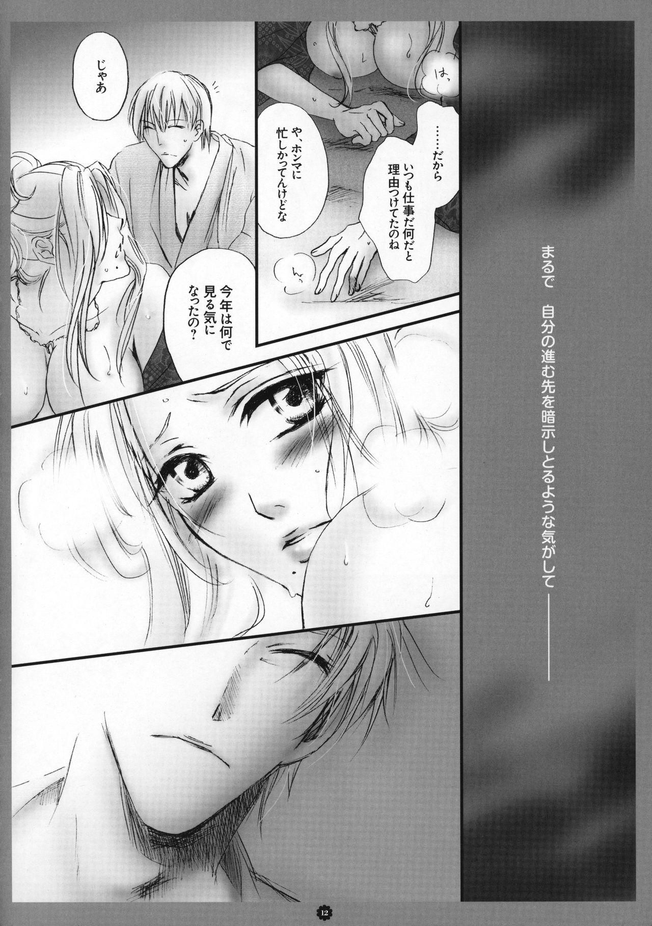 (C80) [Purincho. (Purin)] Mitsubana BLEACH (Bleach) page 13 full