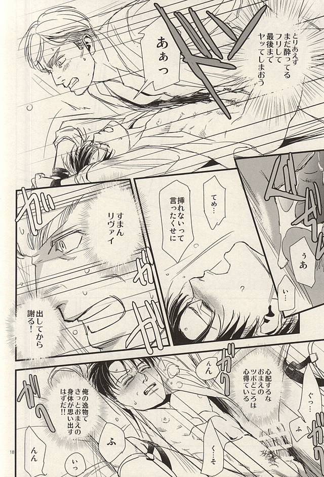 (SPARK10) [77×1 (Maa Bou)] Yoite wa Kimi to Samete wa Omae to (Shingeki no Kyojin) page 16 full