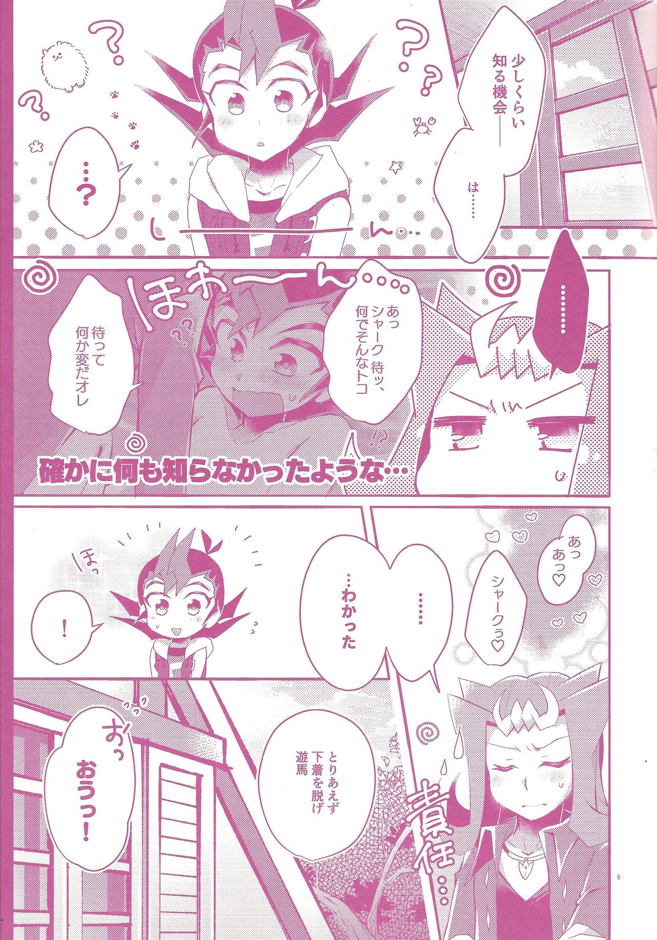 (Ore no Turn vs. 2019) [WANI CAP (Marimo)] Sonomama ×× temo īnda ze (Yu-Gi-Oh! ZEXAL) page 8 full
