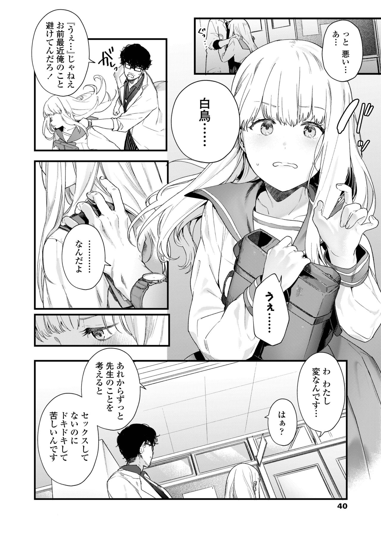 COMIC AOHA 2019 Natsu [Digital] page 40 full