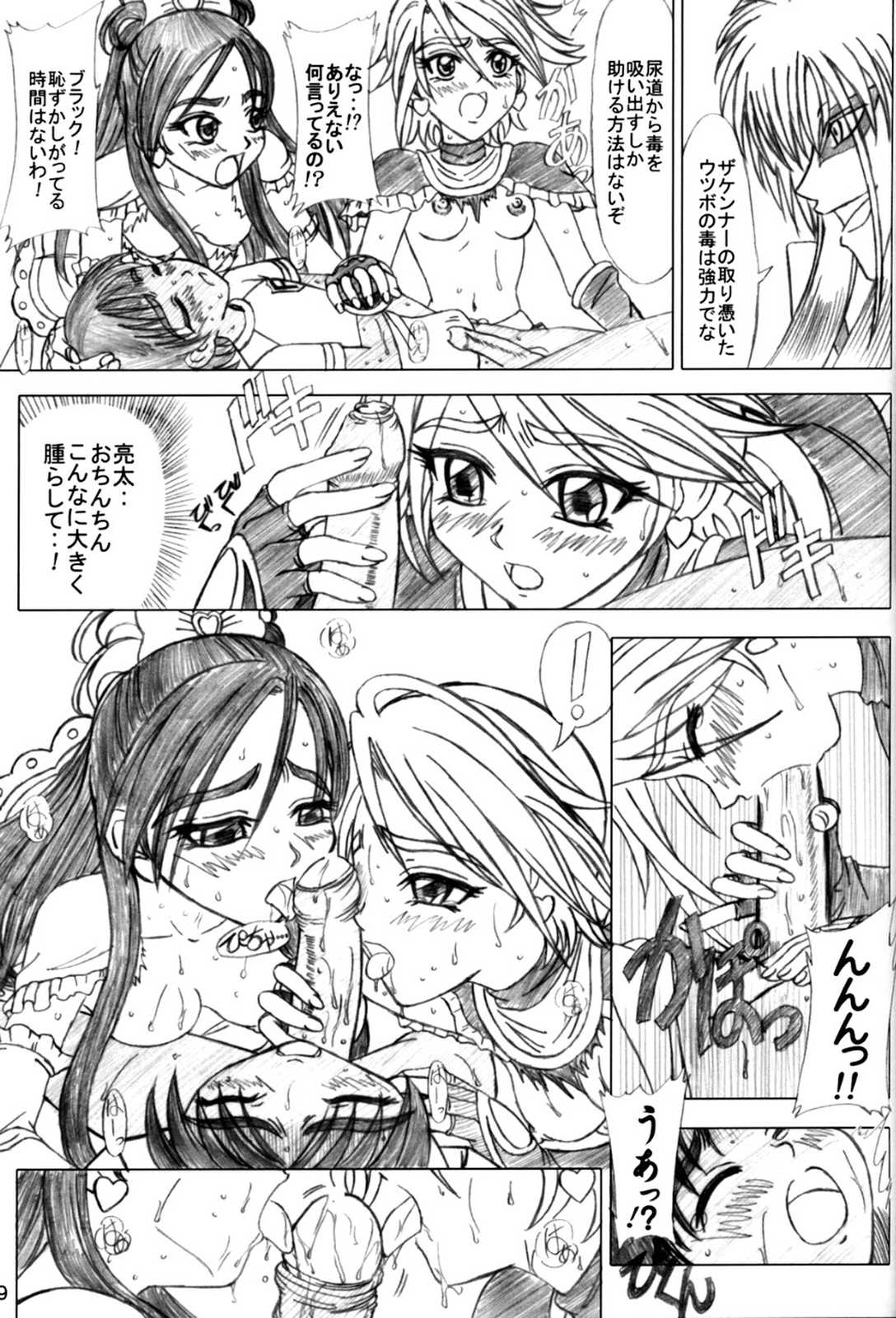 [Lover's (Inanaki Shiki)] white milk & black coffee (Futari wa Precure) page 18 full