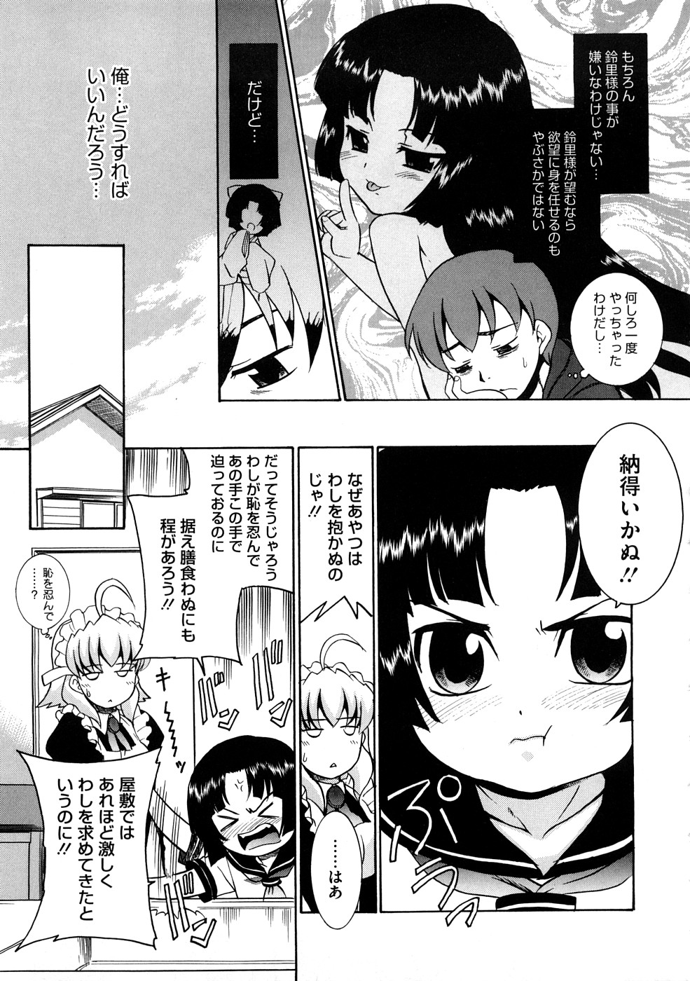 [Nekogen] Aaaaah! Gotoushu-sama page 34 full