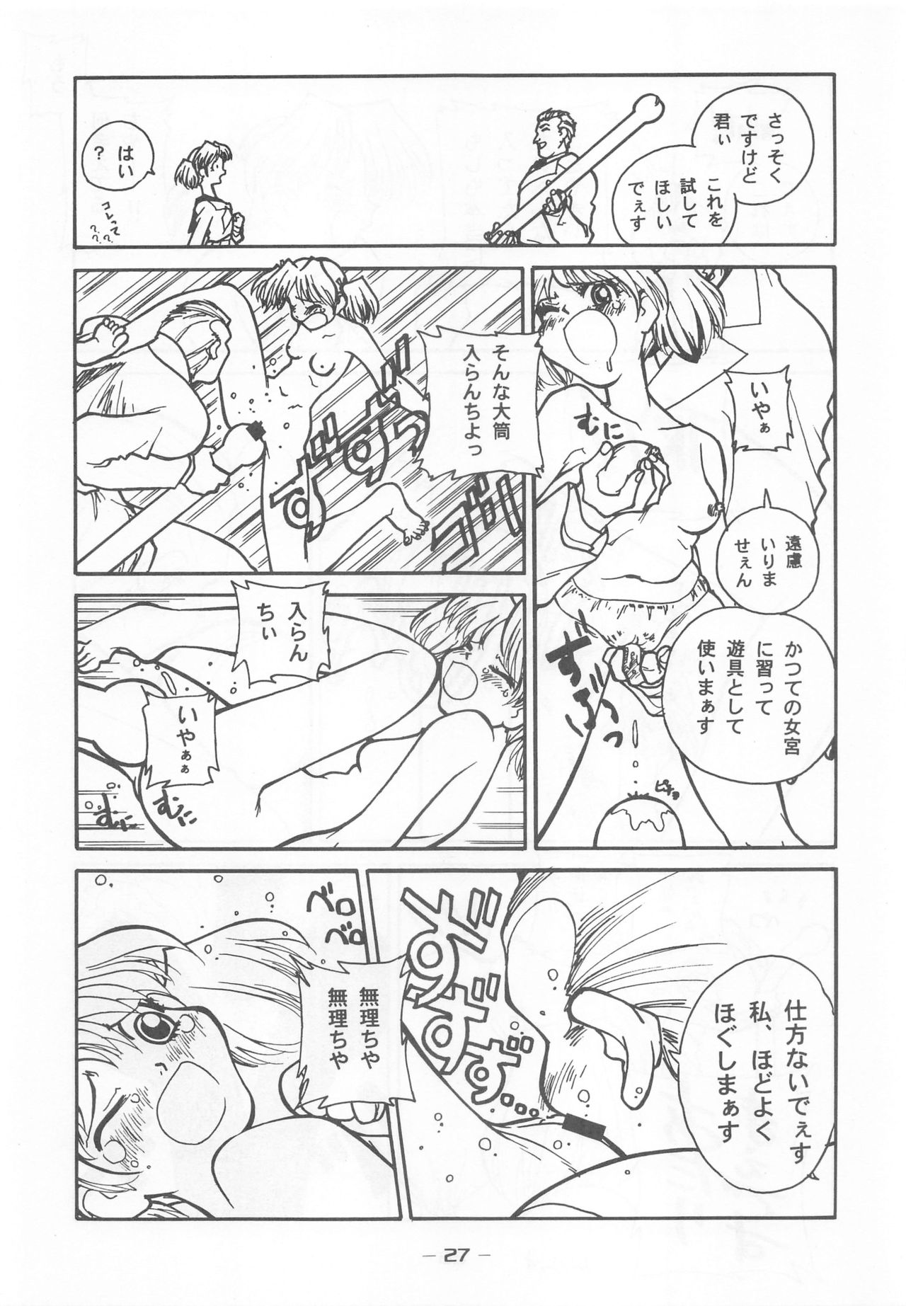 (C53) [Otonano Do-wa (Various)] Otonano Do-wa Vol. 7 page 26 full