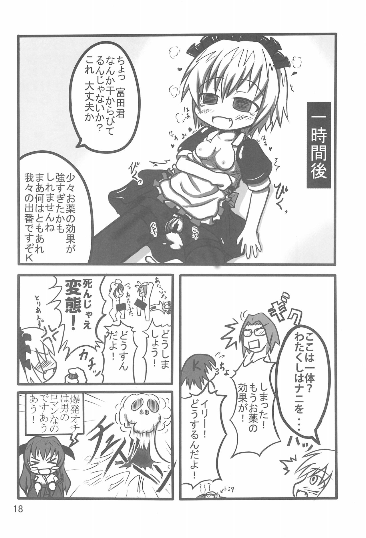 (C73) [Touge Mine (Fujiko)] Contrast (Higurashi no Naku Koro ni) page 20 full