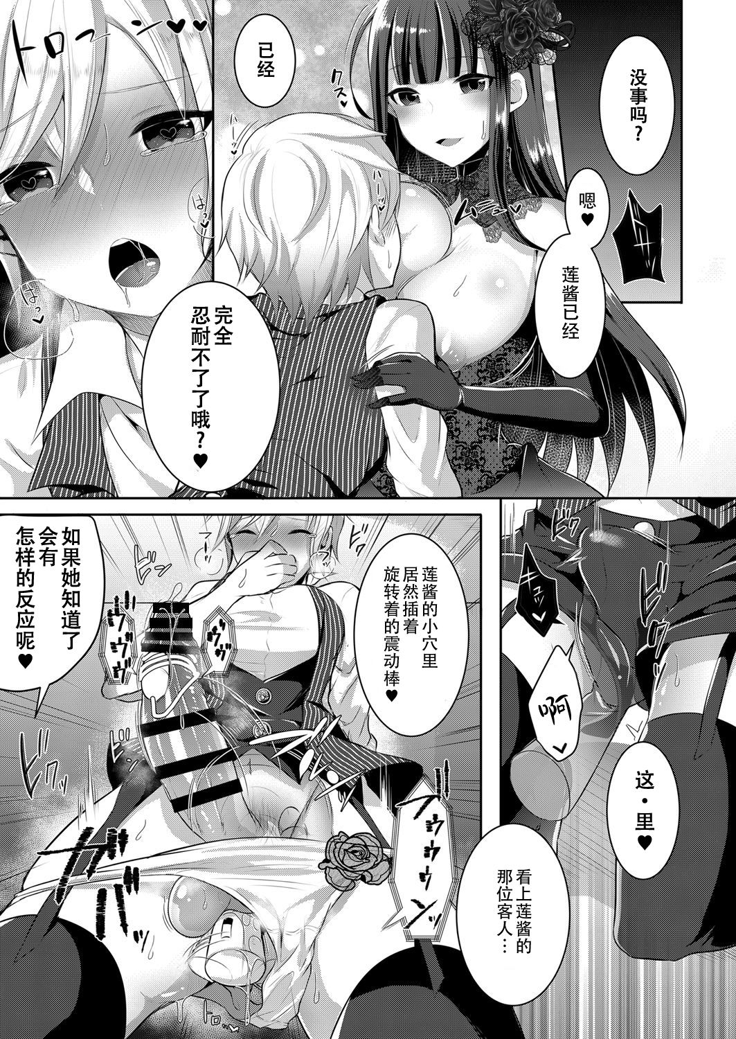 [Maltese (Runrun)] Boku ga Hitomebore Shita Gothic Onee-san wa Futanari datta Ken 3 [Chinese] [枕营业汉化组] [Digital] page 12 full