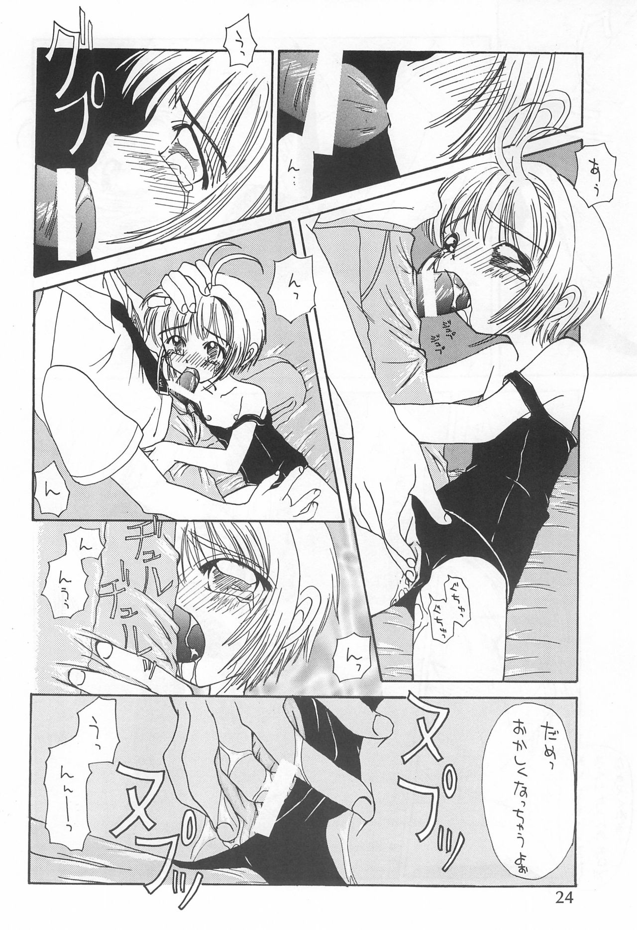 [OMI (Azuki)] Sakura-iro no Kiseki (Card Captor Sakura) page 24 full