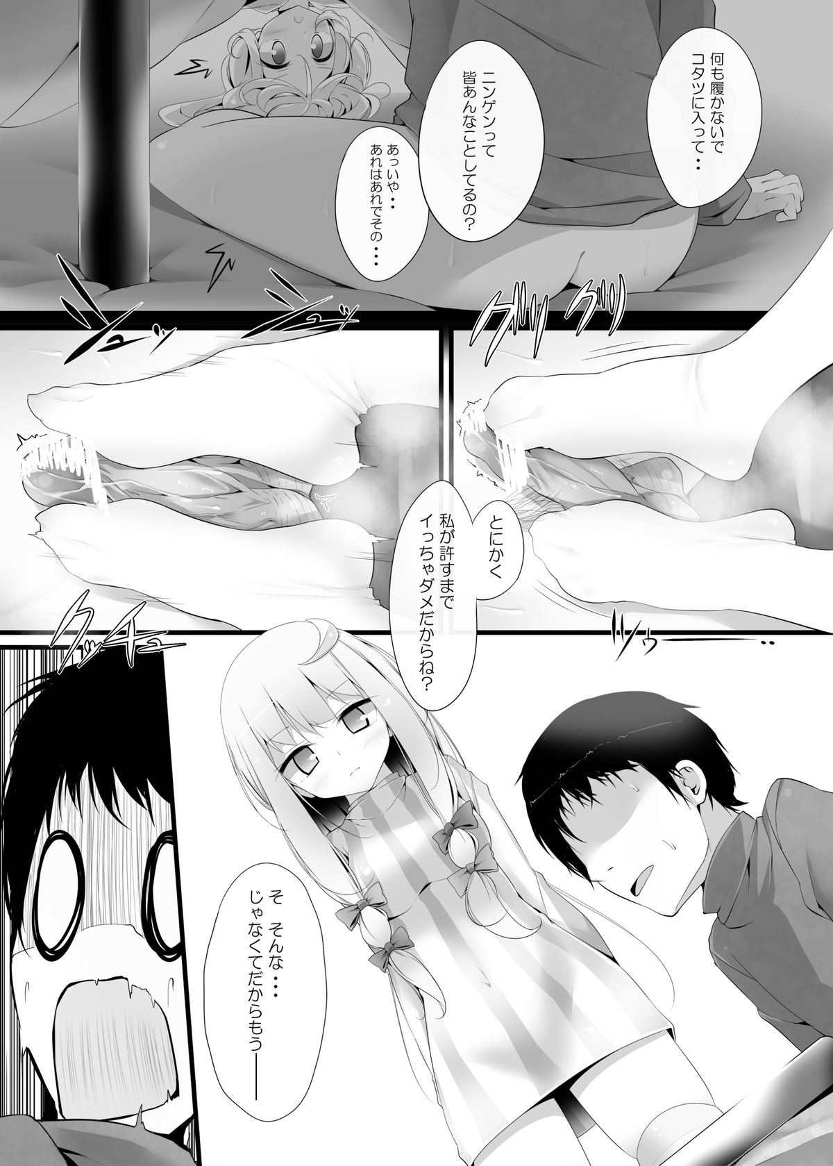 [Usotsukiya (Oouso)] Flan-chan Kutsushita Bon 2 Kotatsu Hen (Touhou Project) [Digital] page 10 full