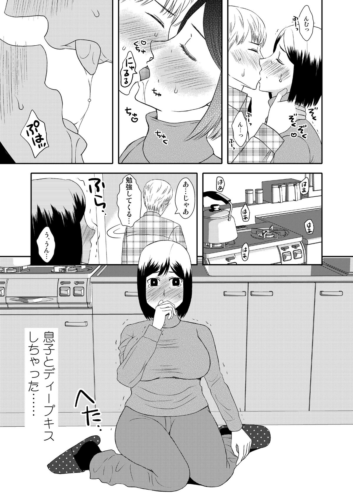 [Arubain] Kaasan to Koibito Seikatsu 1 page 9 full