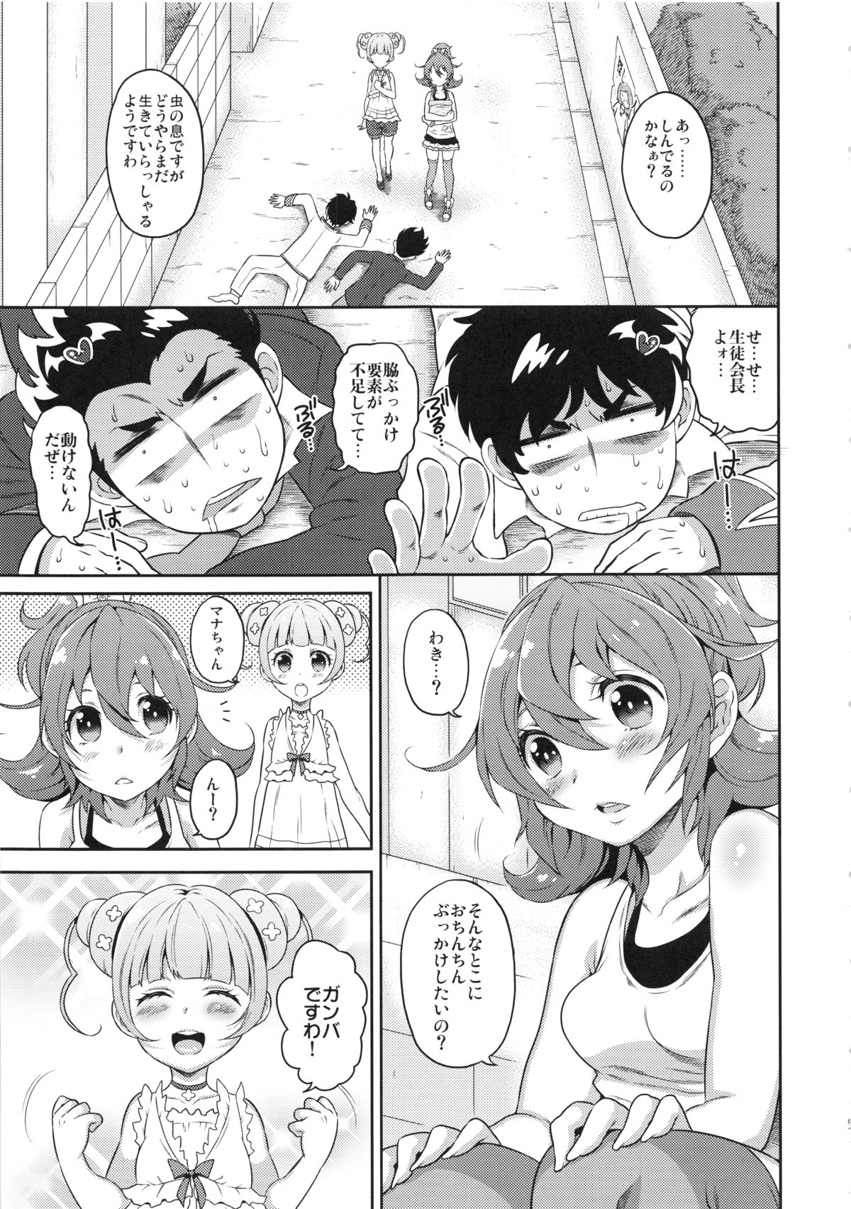 (C84) [NOTONE (Nekotasou, fk696)] Mattaku Korinai Warubirenai Joe Okada no Monday Nitro (Dokidoki! Precure) page 4 full