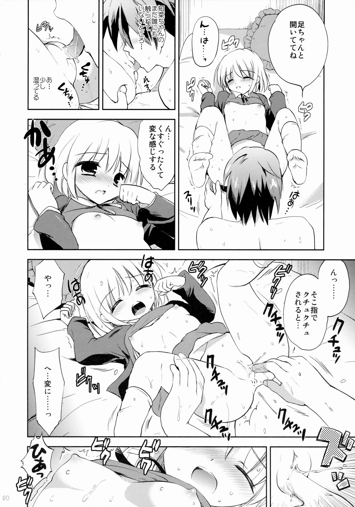 (SC2015 Summer) [KORISUYA (Korisu)] Kanojo no Imouto page 19 full