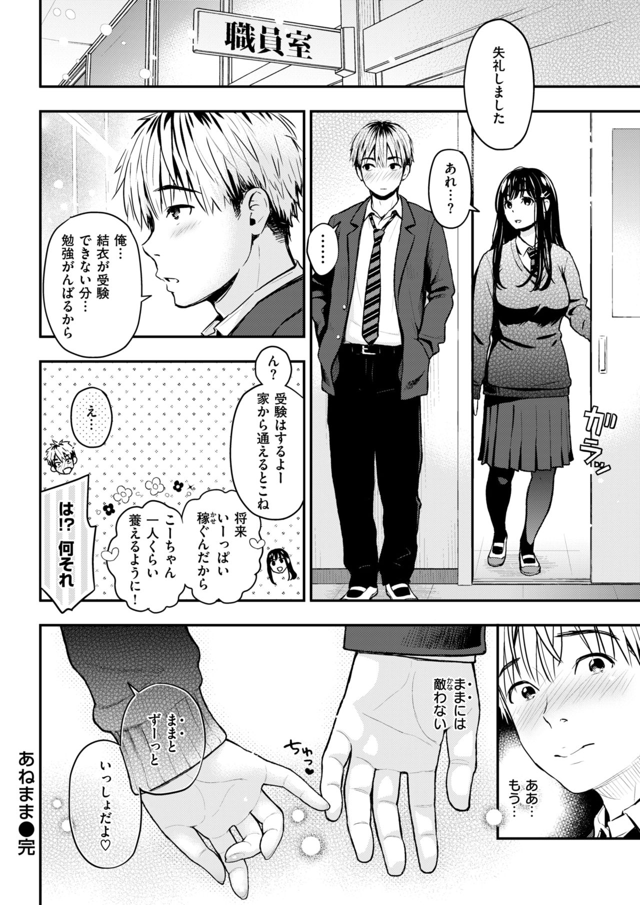 COMIC Shitsurakuten 2018-02 [Digital] page 64 full