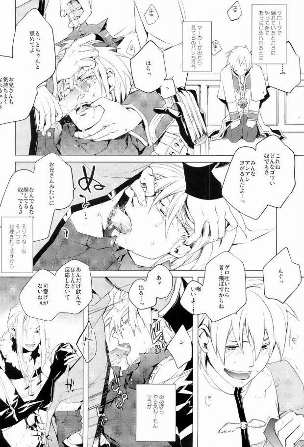 (C75) [PPP allergen (Yuikawa Kazuno)] glance (Ragnarok Online) page 5 full