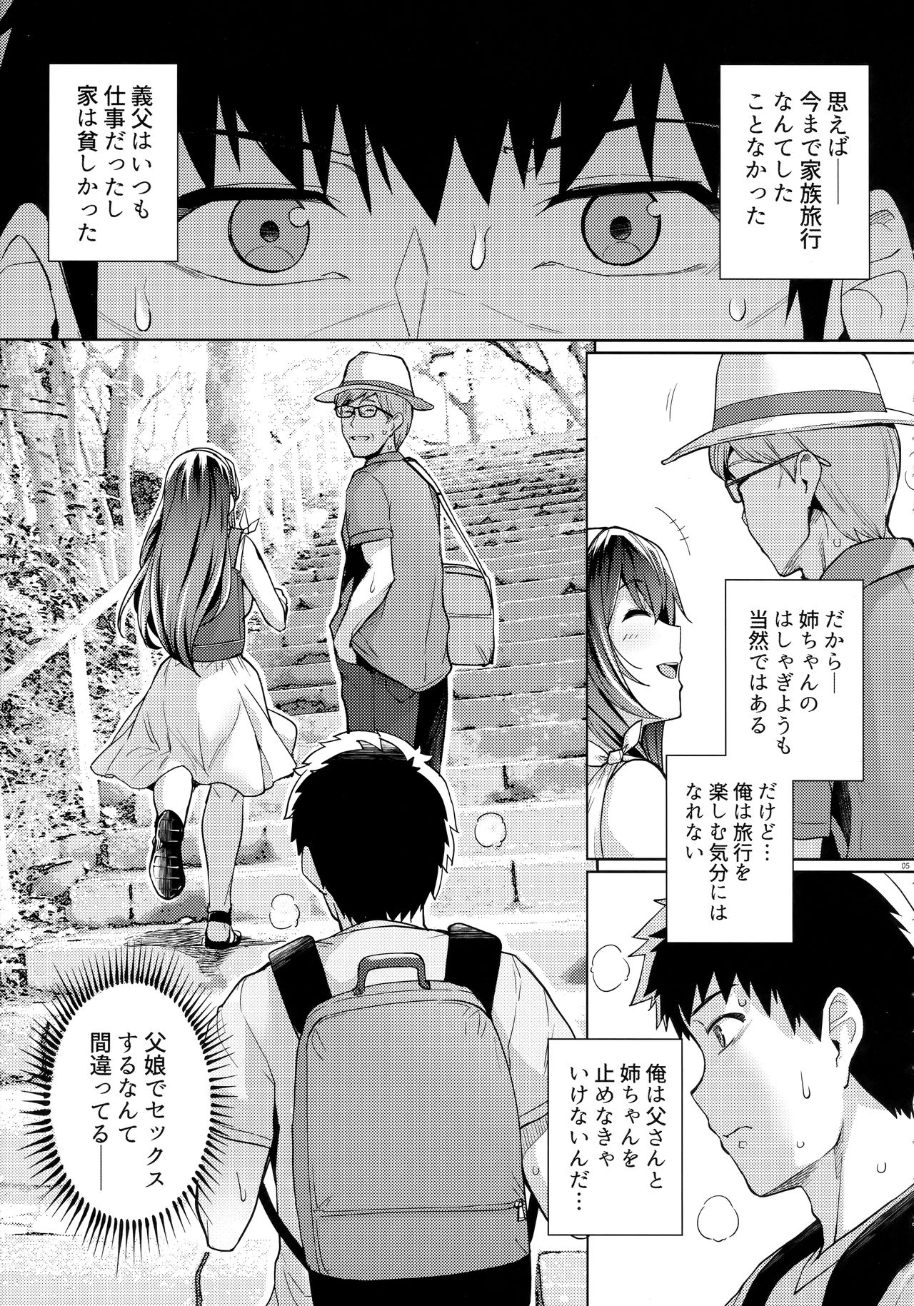 [Royal Bitch (haruhisky)] Ane wa Oyaji ni Dakareteru 2 page 4 full