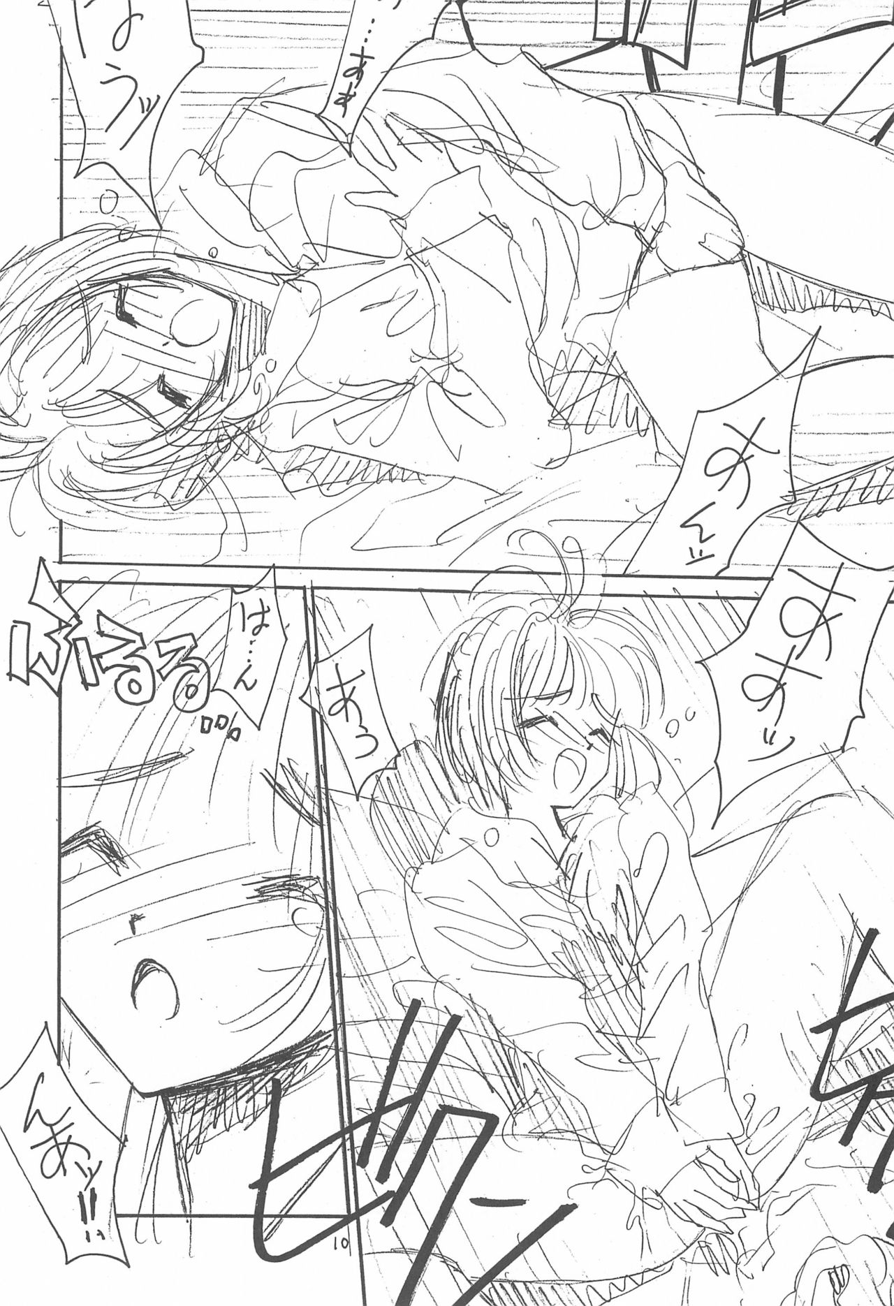 (C57) [Chinpoko Machine (Uchino Bungo)] Hone 3 (Card Captor Sakura) page 10 full