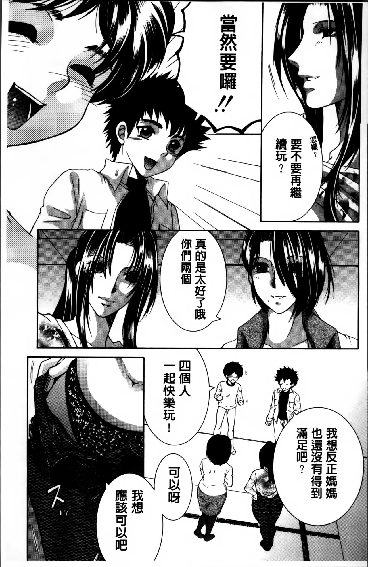 [Yasuhara Tsukasa] Mama to Boku to Oba-san to [Chinese] page 136 full