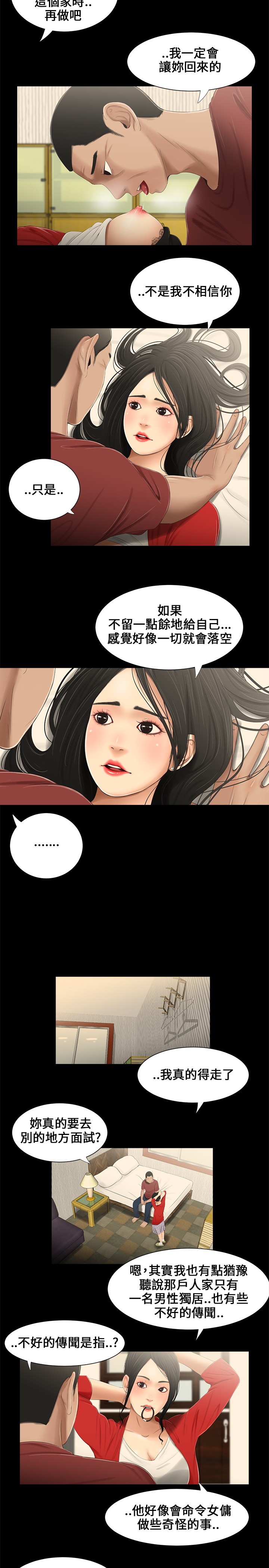 Three sisters 三姐妹Ch.13~18 (Chinese)中文 page 32 full