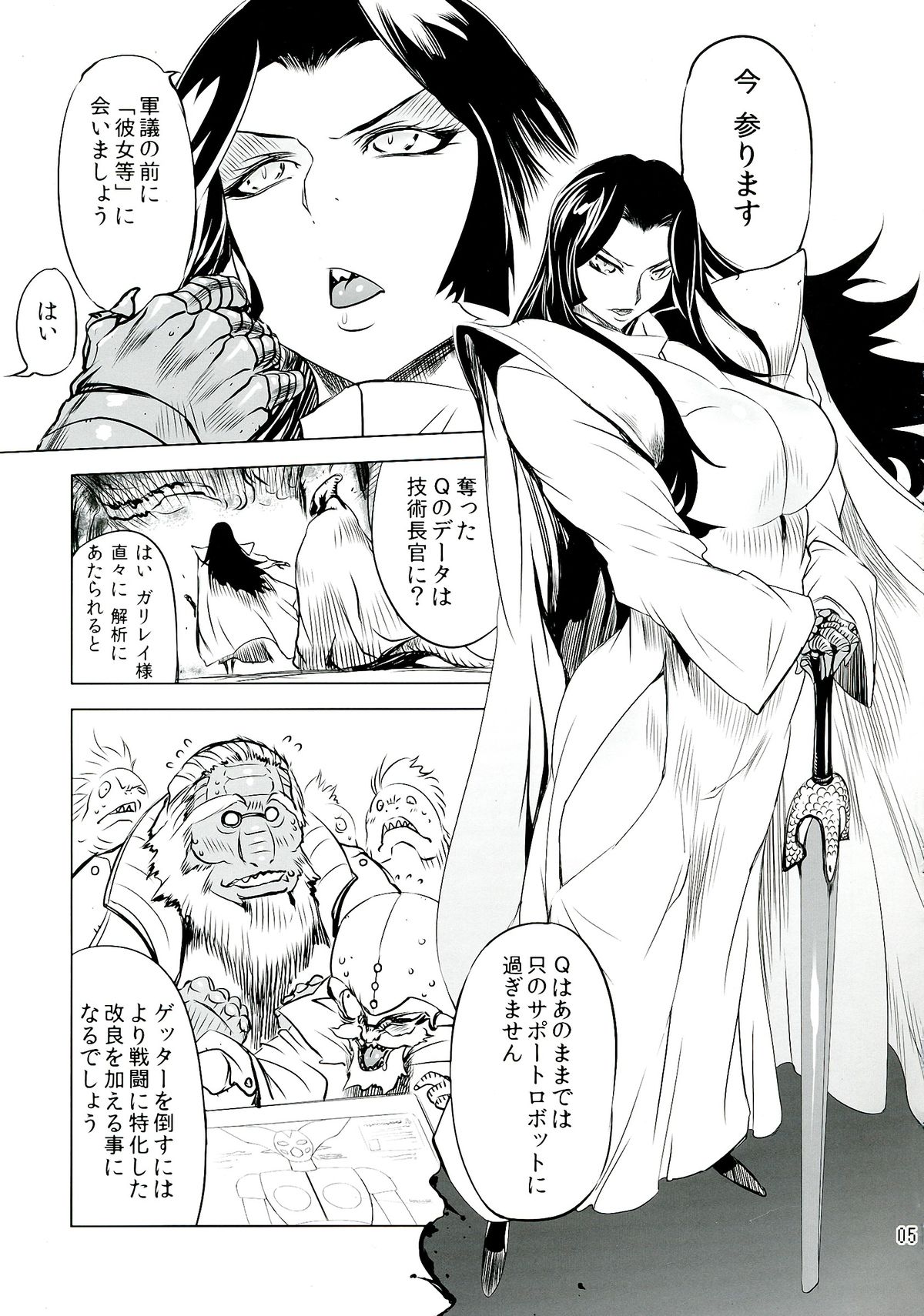 (Futaket 9.5) [Yuugengaisha Mach Spin (Drill Jill)] Chenge!! 5 (Getter Robo) page 5 full