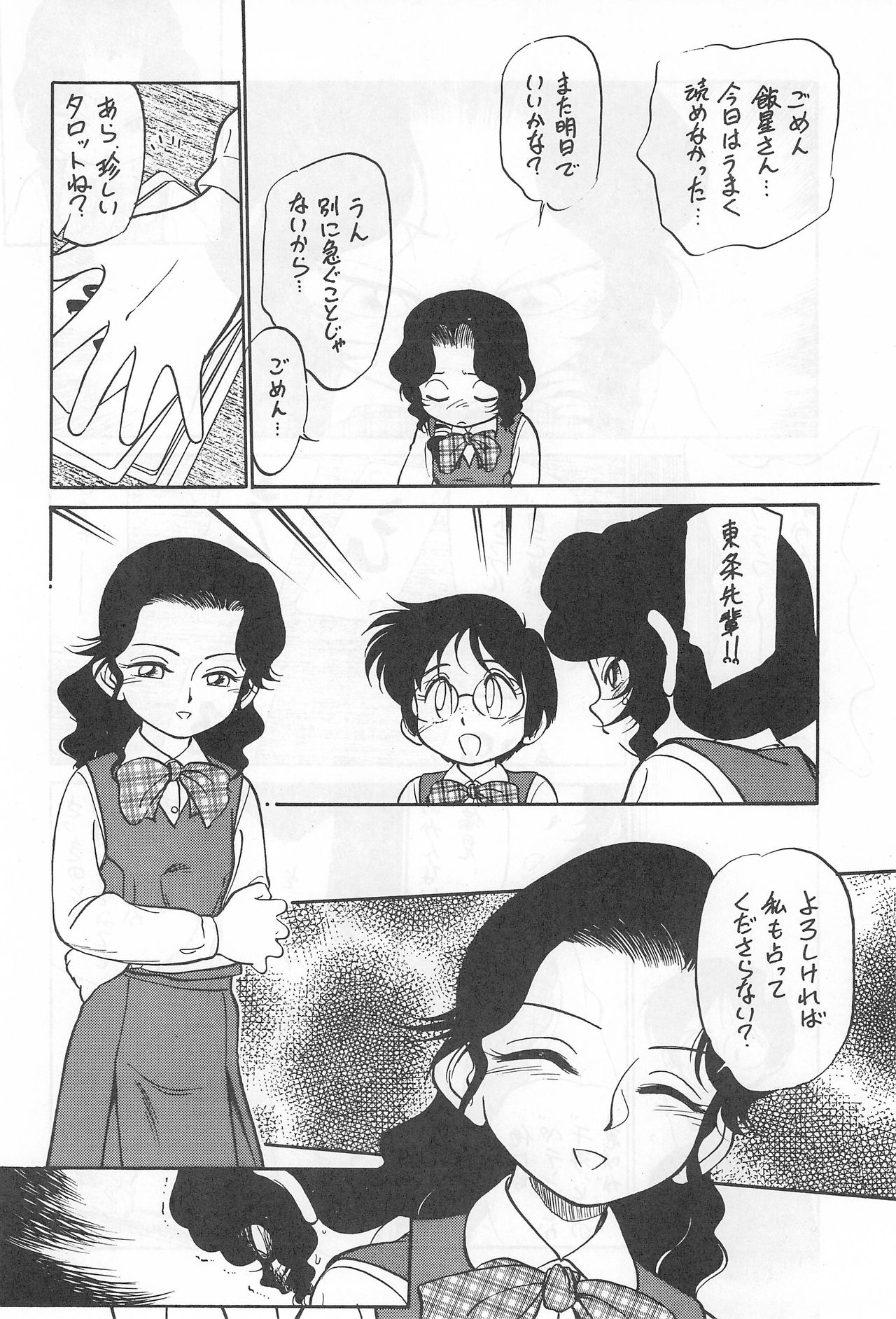 [CHROMATIC-ROOM (Maka Fushigi)] Yami ni Sumu Oni - Ni no Oni page 18 full