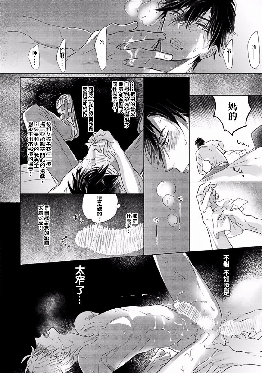 [Nagi Wataru] Renai Fuyuki Todoki | 马虎的恋爱 Ch. 01-2 [Chinese] [拾荒者汉化组] [Digital] page 41 full