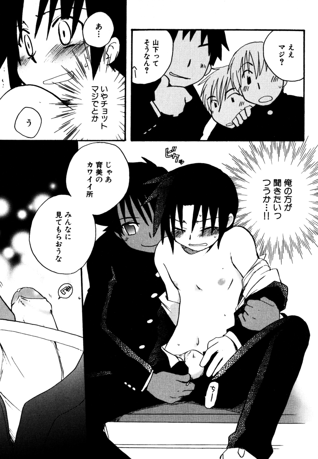 [Kirigakure Takaya] Immoral Boys page 39 full