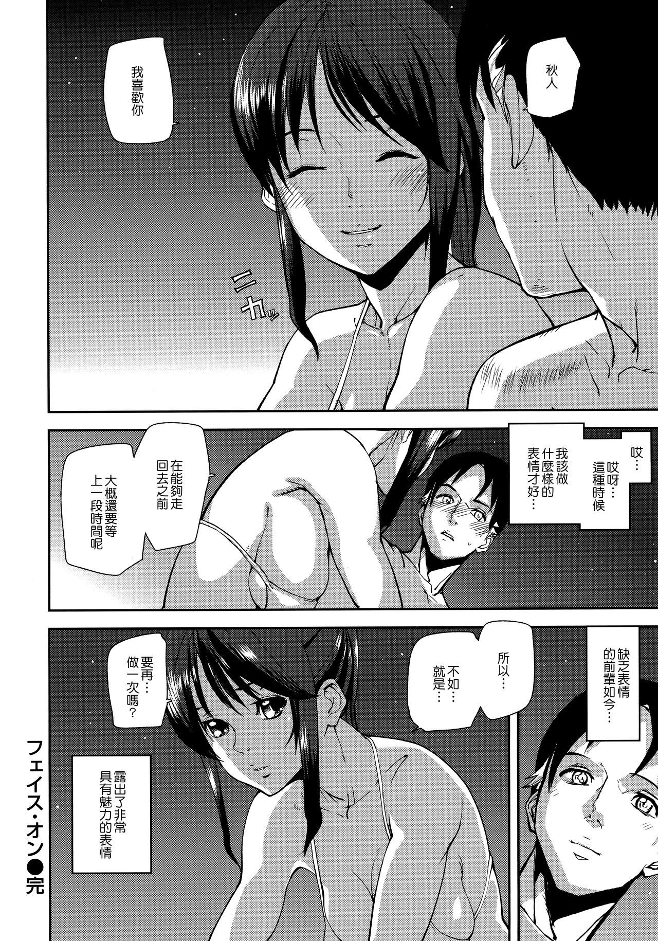 [Ashiomi Masato] Emotion Island [Chinese] [花王改圖重嵌] page 210 full