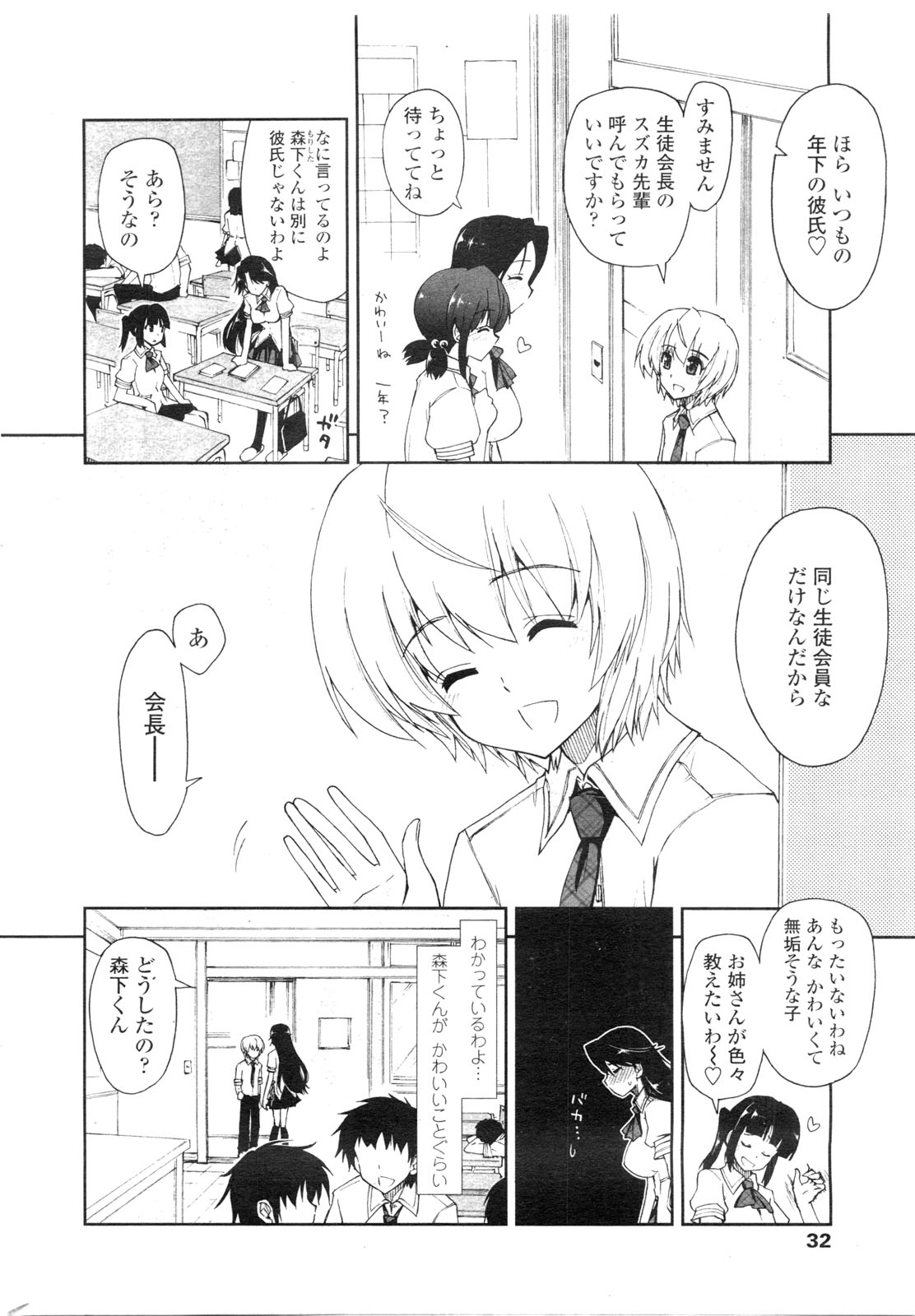 COMIC Penguin Club Sanzokuban 2009-10 page 33 full