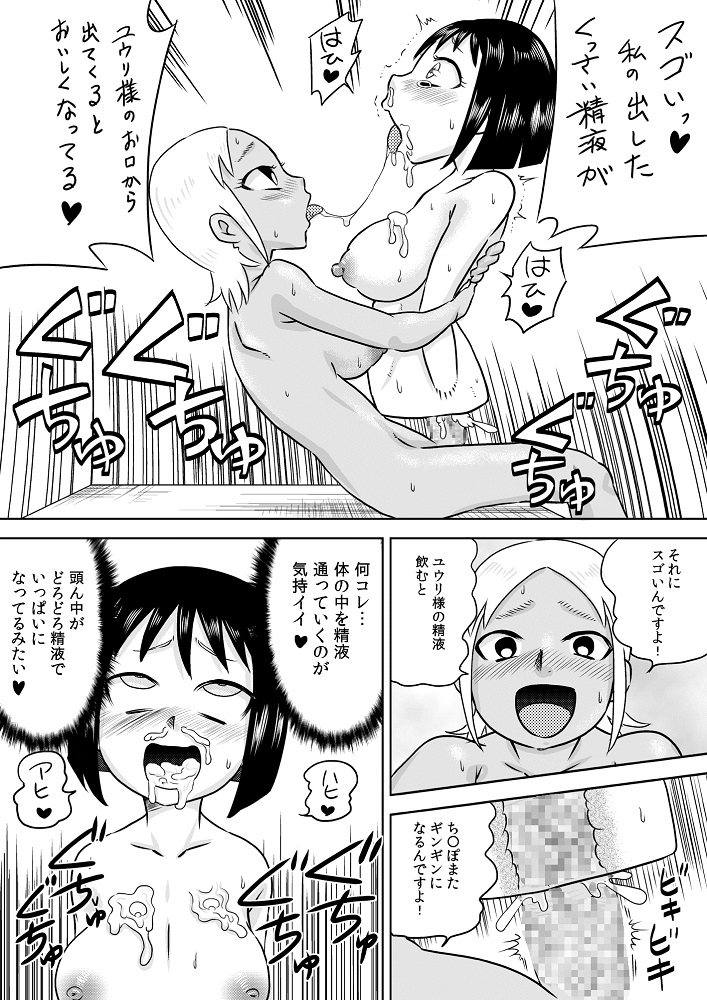 [Calpis Koubou] Onaho-ka Shita Shoujo x Futanari-ka Shita Shoujo page 23 full