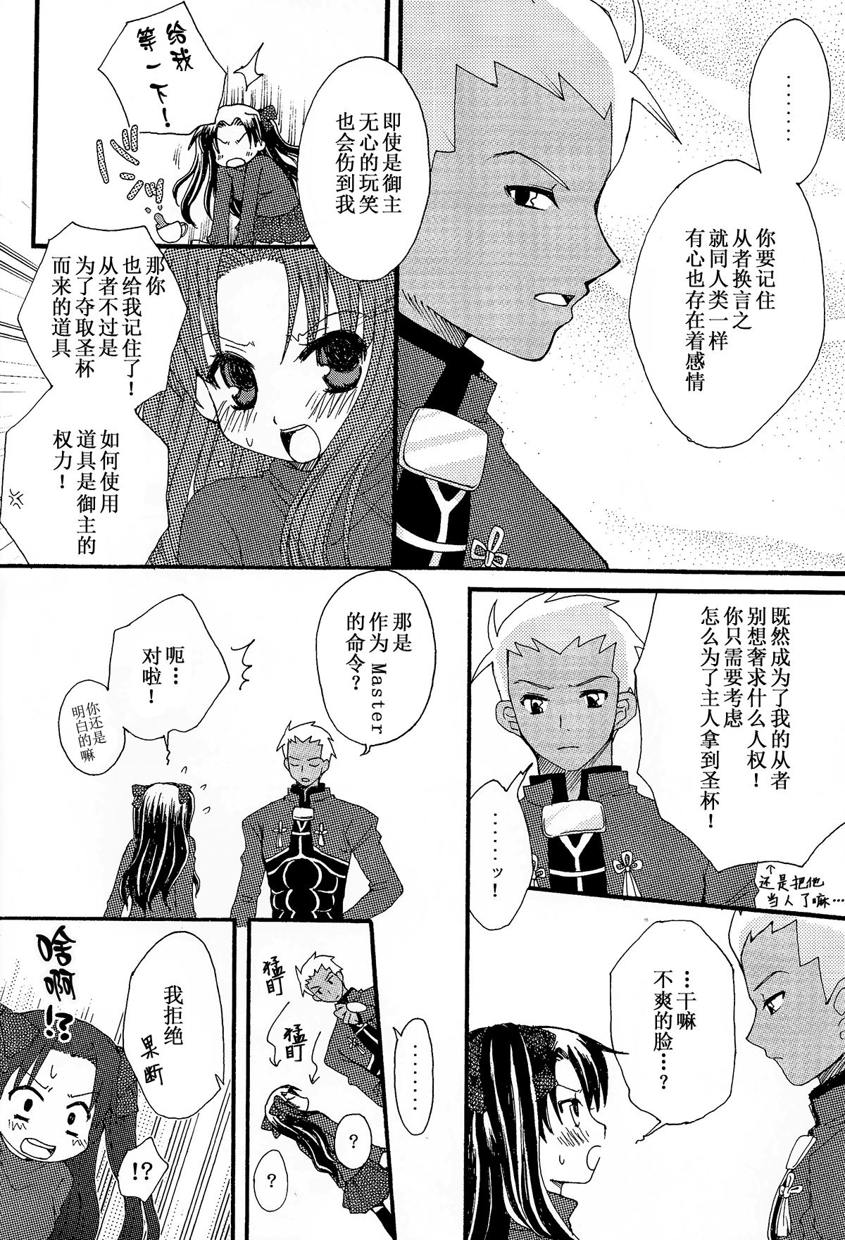 [73feti (Hinoe Nami)] Kanojo to Aiken (Fate/stay night)  [Chinese] page 5 full