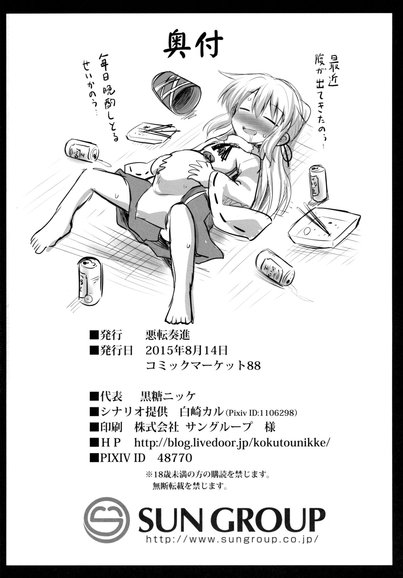 (C88) [Akuten Soushin (Kokutou Nikke)] Mononobe no Futo Kousoku Shussan Ryoujoku (Touhou Project) [English] [robypoo] page 45 full