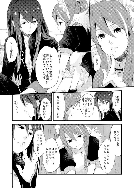 [Rocca (Hidaka Ryou)] MILK GIRL (Tales of Vesperia) [Digital] page 5 full