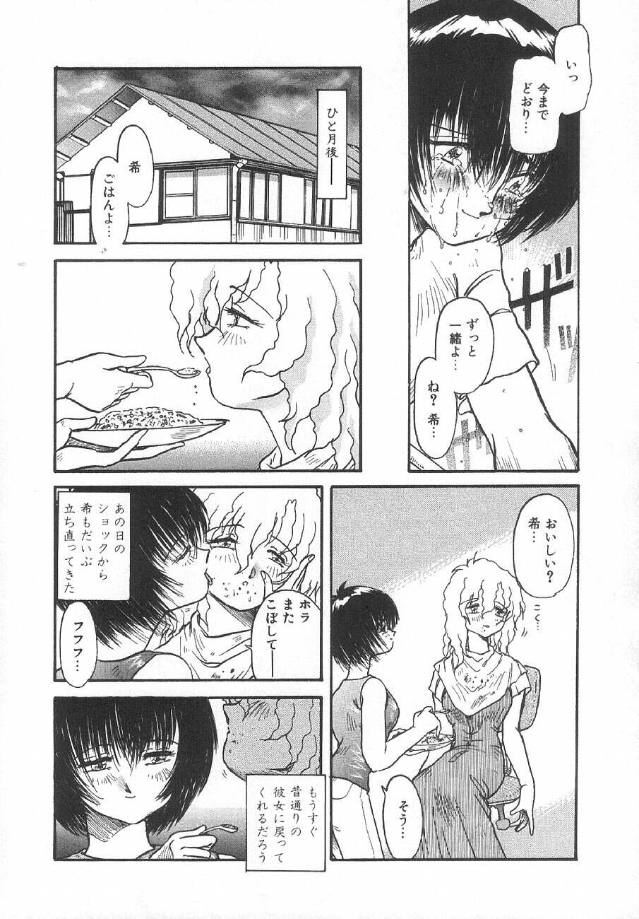 [Urashima Reiji] Amaku Setsunai Yoru - SWEET & BITTER BLUES page 42 full