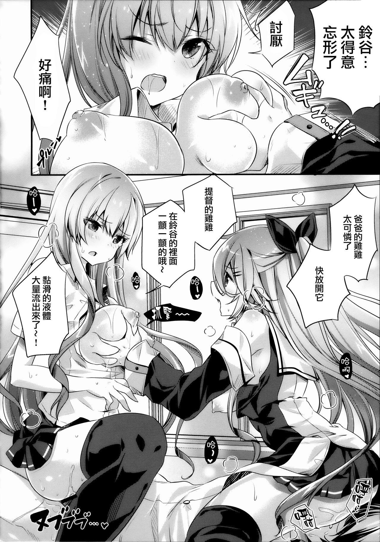 (C96) [SANDAN (Kurun)] Catfight!? (Kantai Collection -KanColle-) [Chinese] [無邪気漢化組] page 18 full