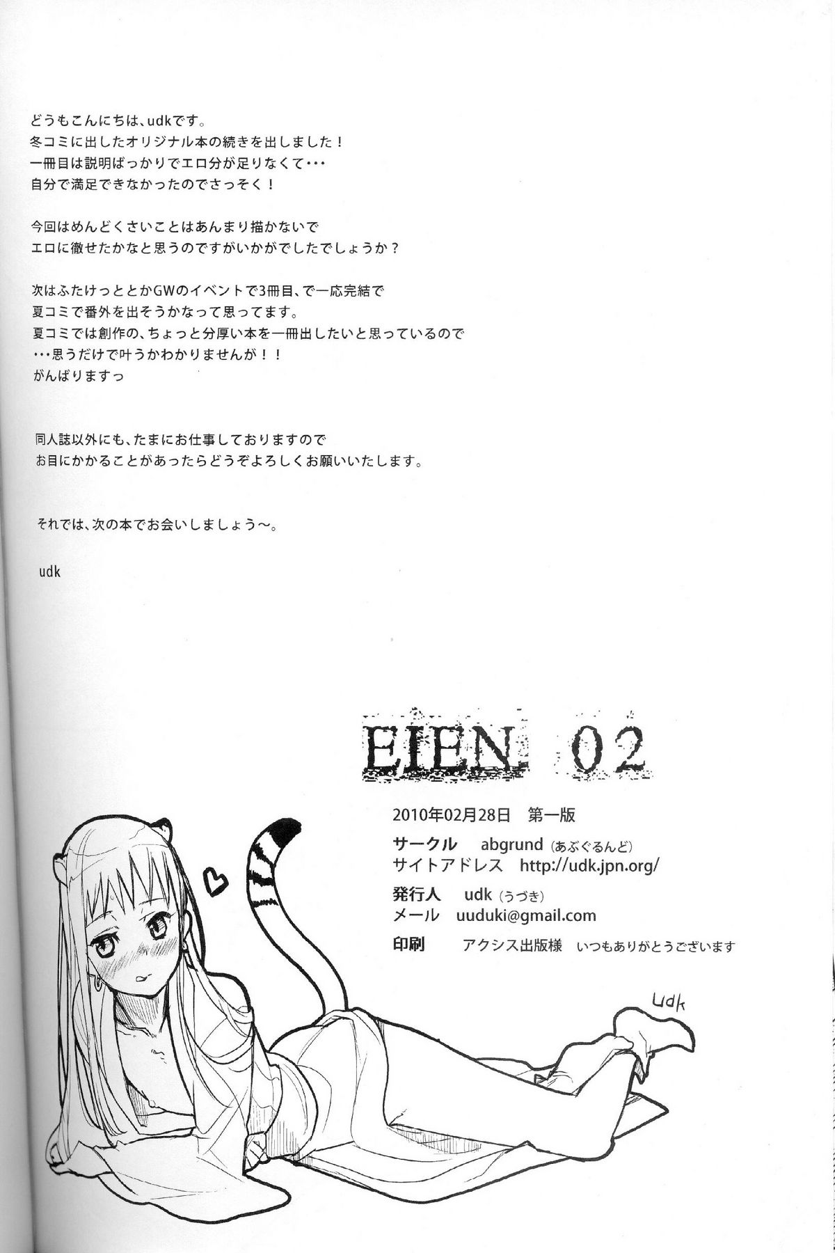 (Shota Scratch 11) [abgrund (udk)] Eien 02 page 35 full