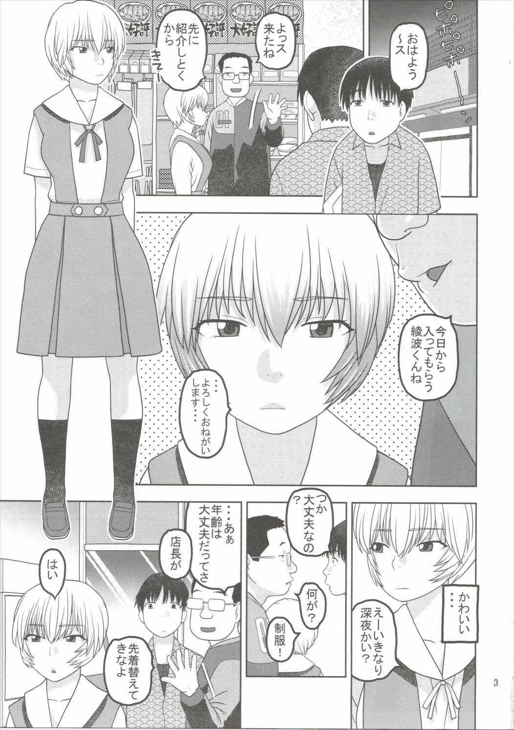 [Studio Wallaby (Niiruma Kenji)] Ayanami to Shinya no Konbini de Seikou (Neon Genesis Evangelion) page 2 full