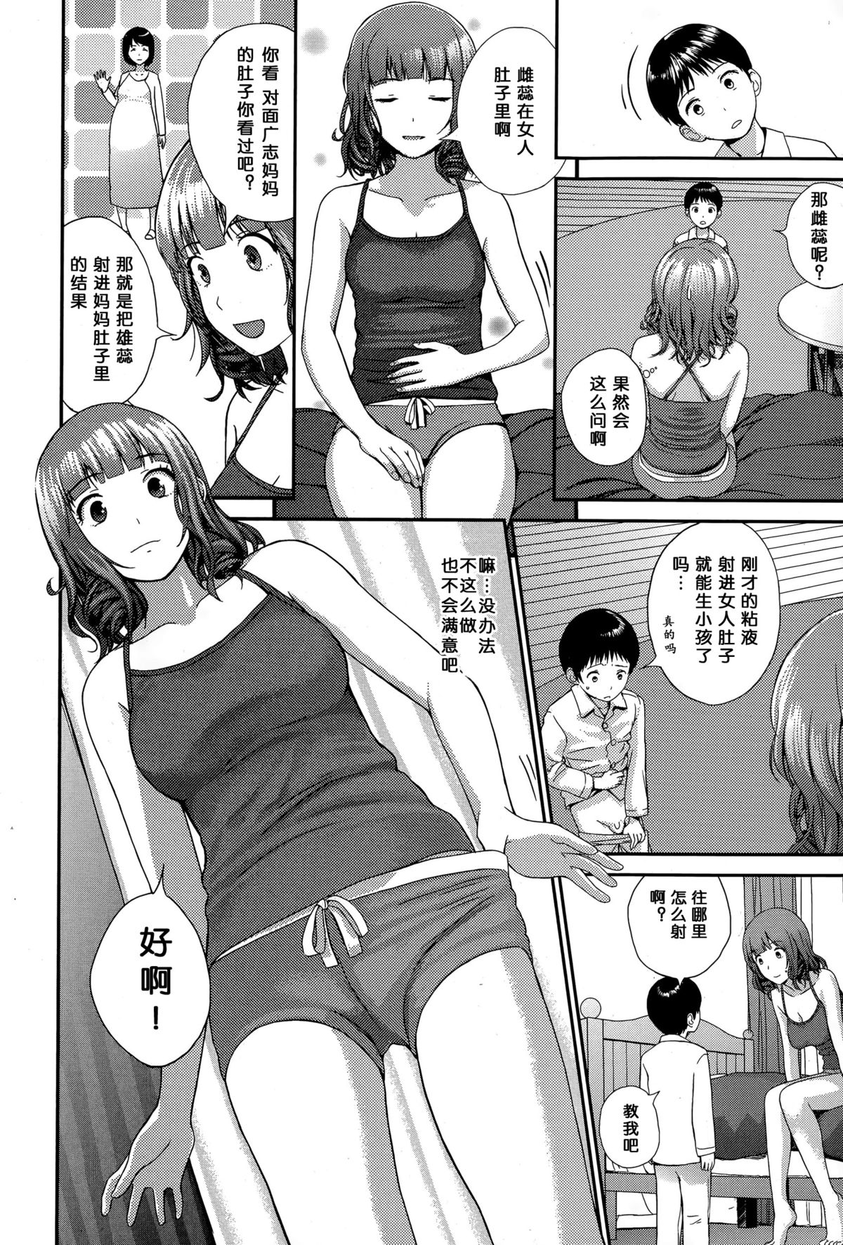 [Yoshida Tobio] Onee-chan to Issho (COMIC Ero-Tama 2015-07 Vol. 9) [Chinese] page 11 full