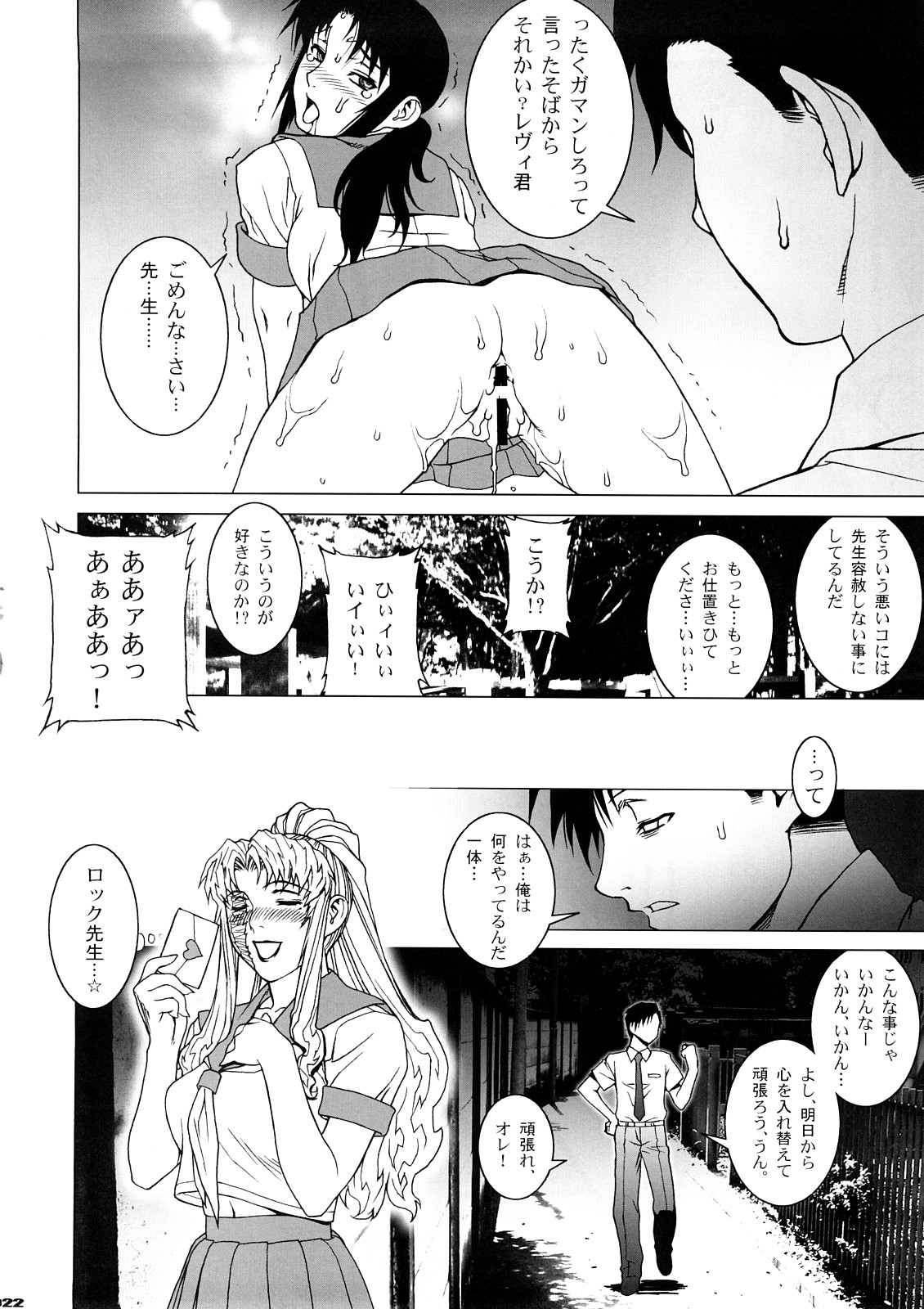 (C73) [Motchie Kingdom (Motchie)] PINK LAGOON 003 (Black Lagoon) page 21 full