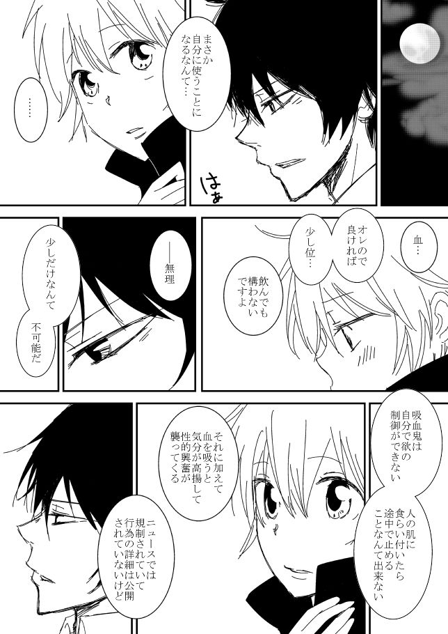 [Ookami] Kimi o Dakishimetainda (Katekyo Hitman REBORN!) page 12 full