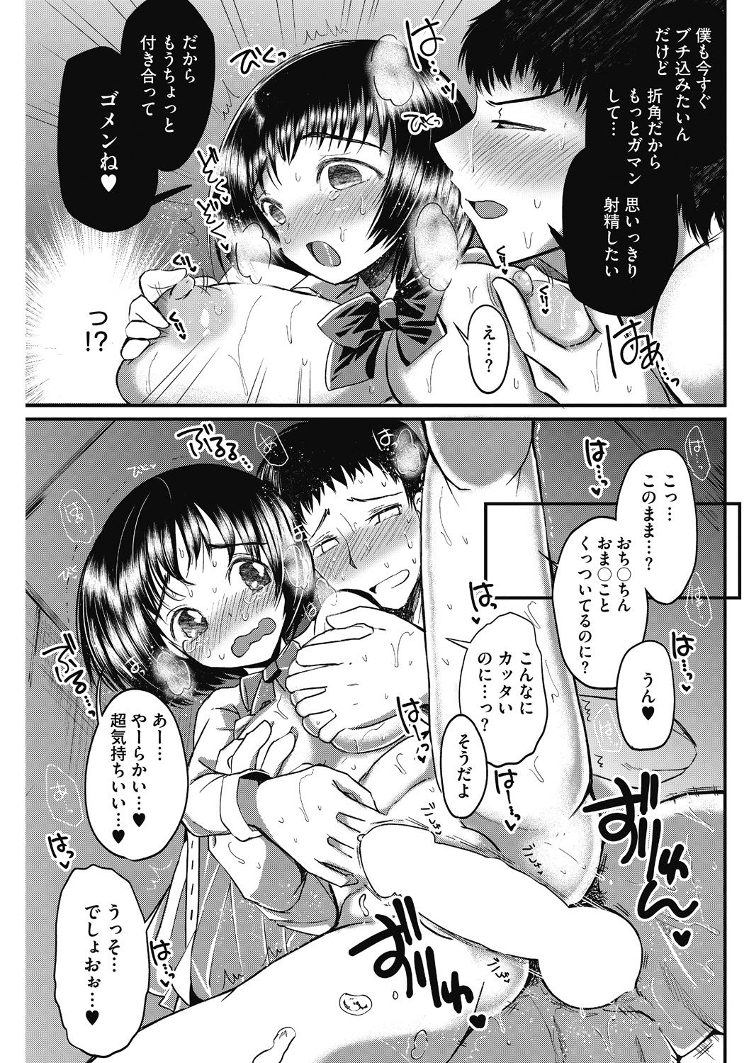 [Matsuna Hitoshi] Sukidakara Tsukushitai [Digital] page 35 full