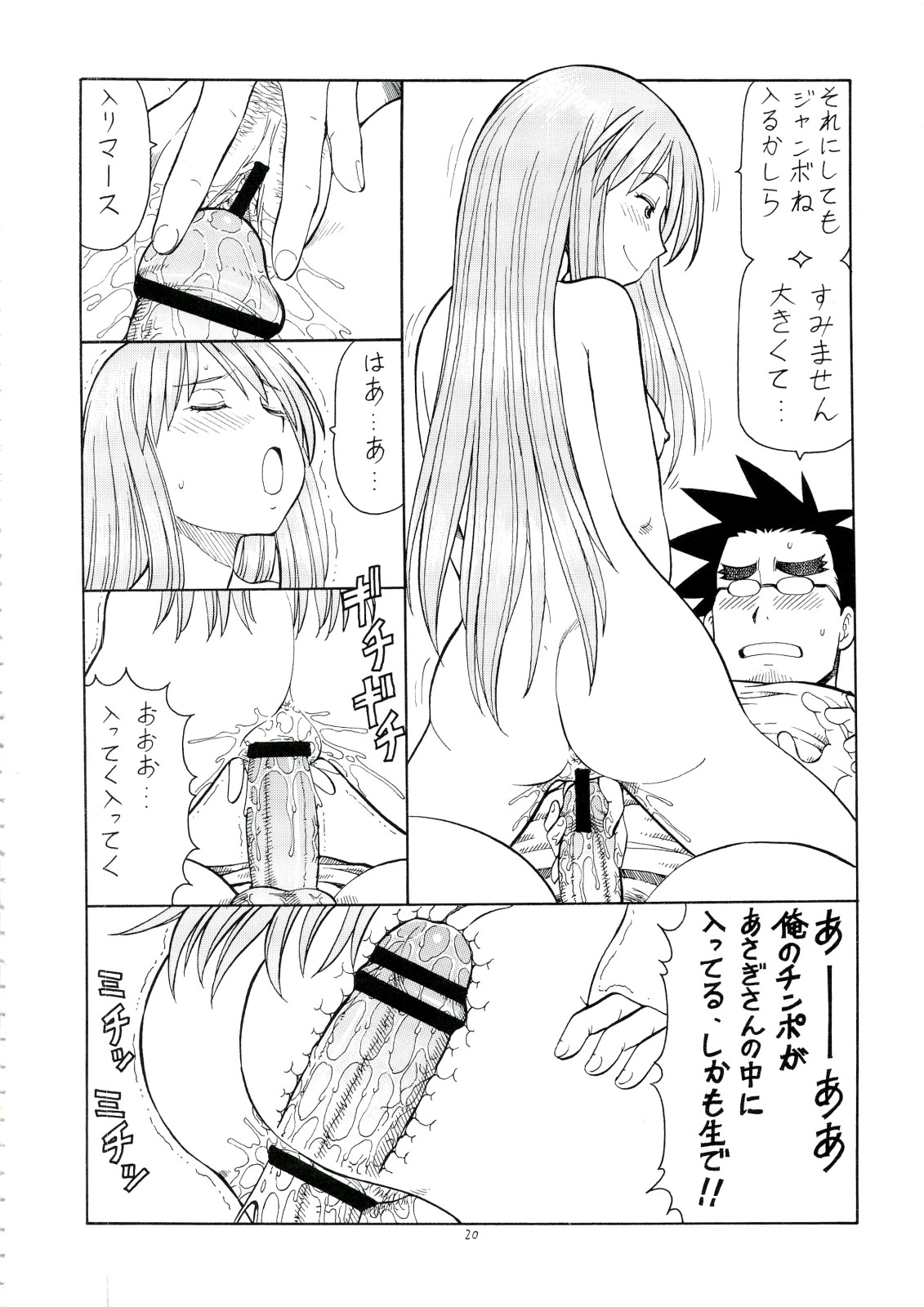 (C74) [Toraya (Itoyoko)] Erobato ASAGI (Yotsubato!) page 21 full