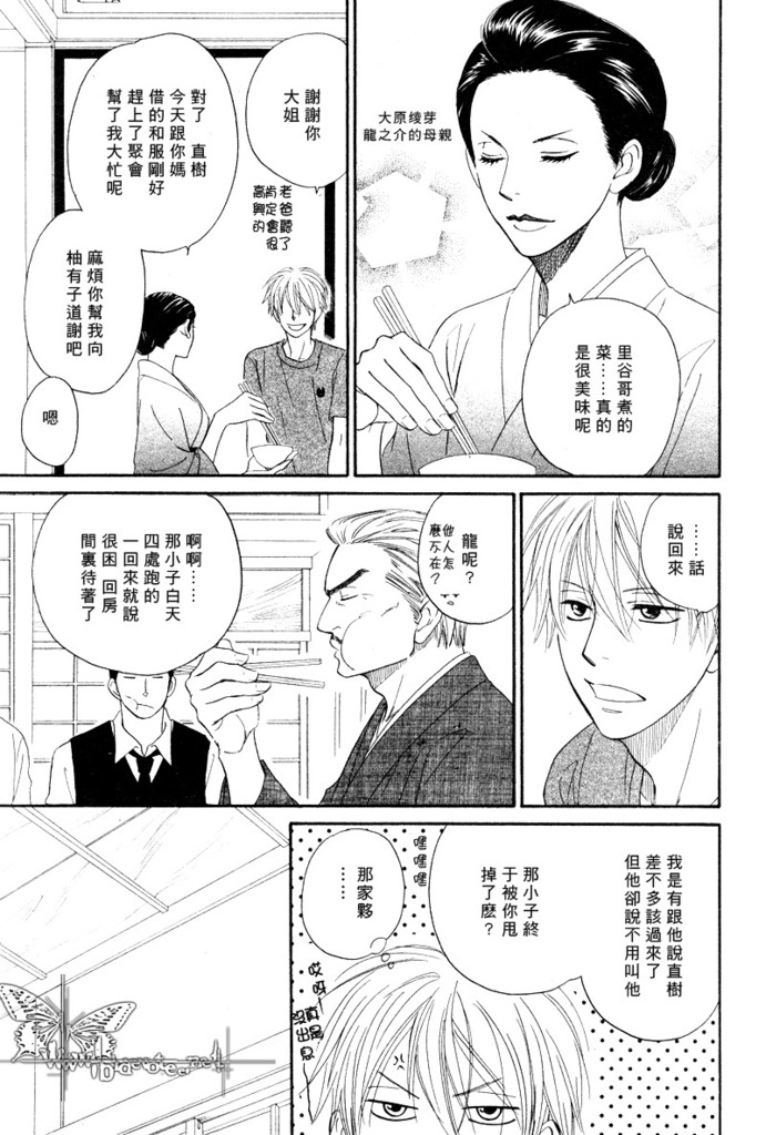 [Natsume Isaku] Tight Rope 1~3 [Chinese] page 10 full